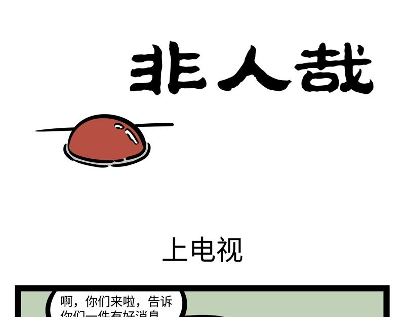 第189话 四菜一汤？-第190话