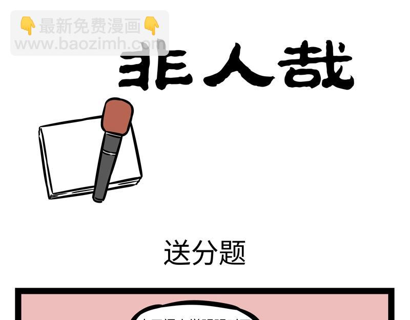 第189话 四菜一汤？-第190话