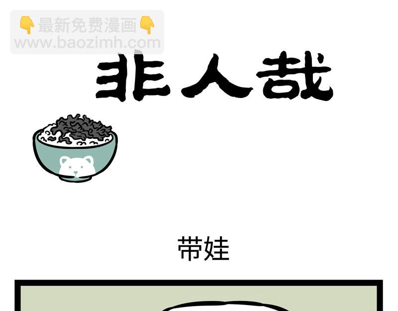 第189话 四菜一汤？-第190话