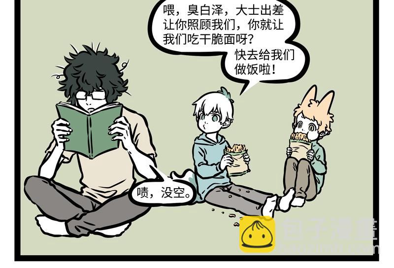 第189话 四菜一汤？-第190话