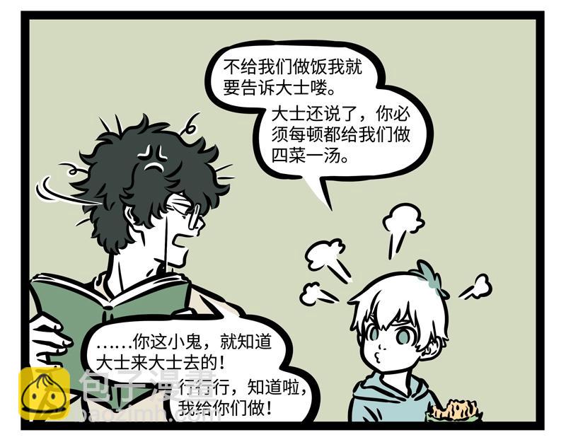第189话 四菜一汤？-第190话