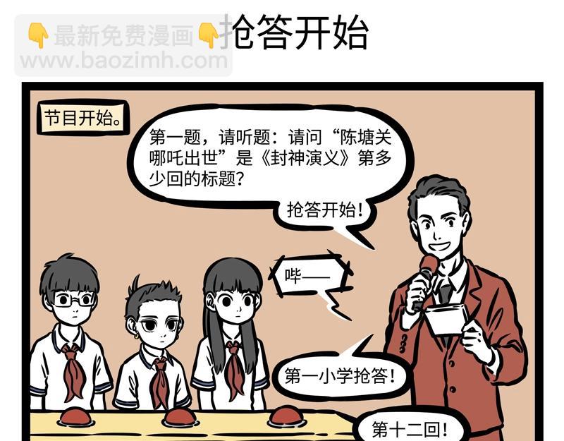 第189话 四菜一汤？-第190话