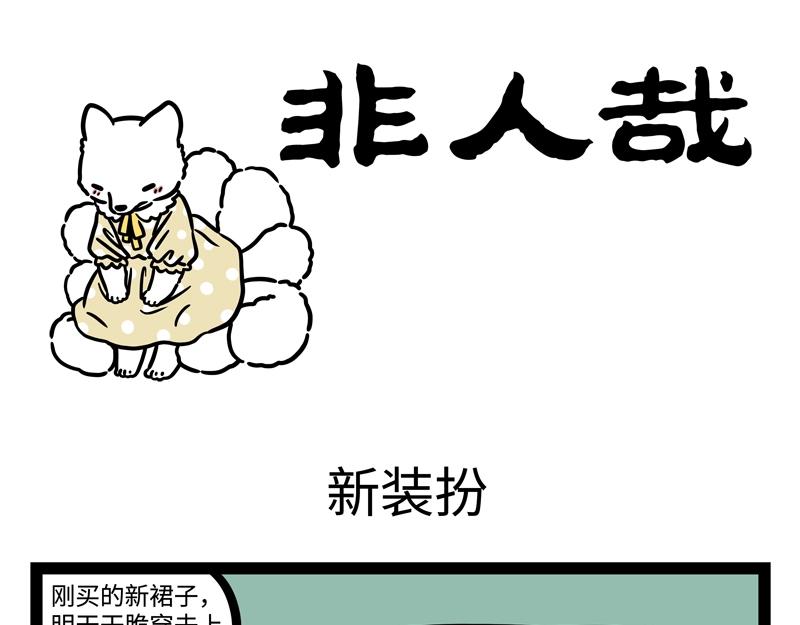 第191话 新装扮-第192话