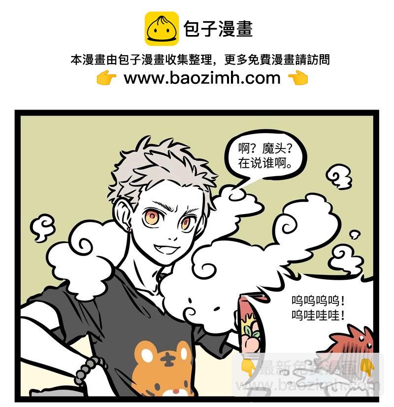 第193话 魔头？-第194话