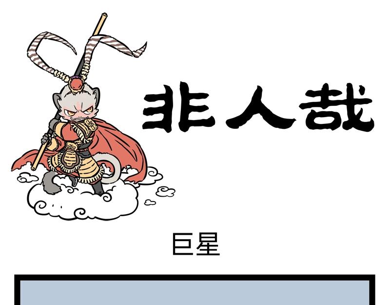 第195话 巨星-第196话