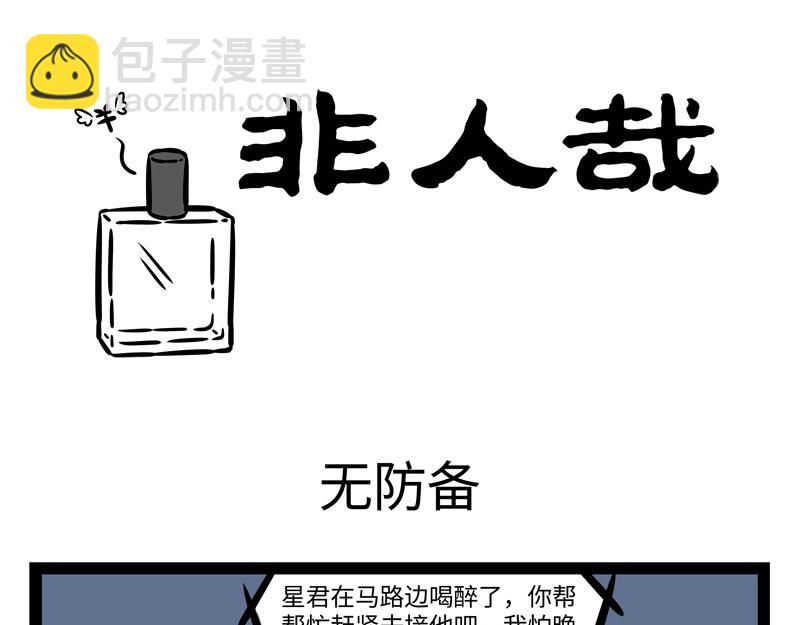 第197话 醉酒后-第198话
