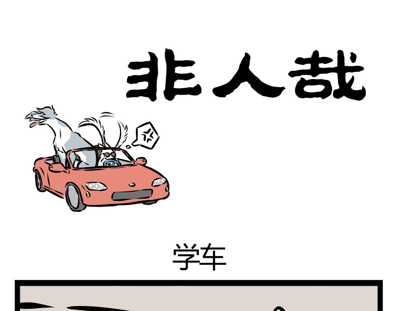 第20话 恐怖的龙须糖！-第20话