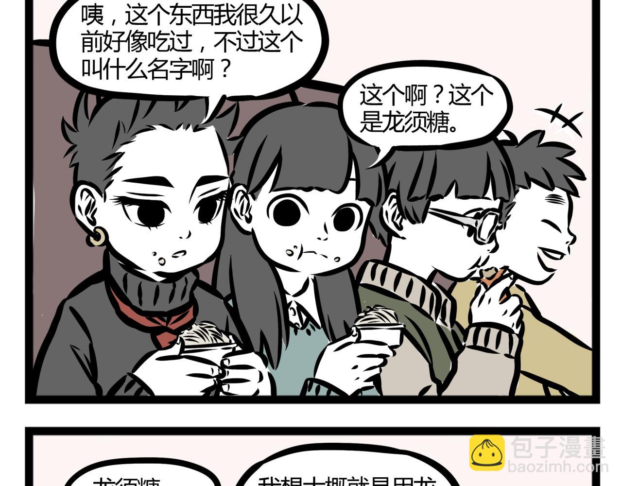 第20话 恐怖的龙须糖！-第20话