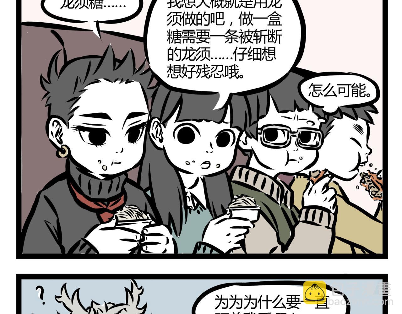 第20话 恐怖的龙须糖！-第20话