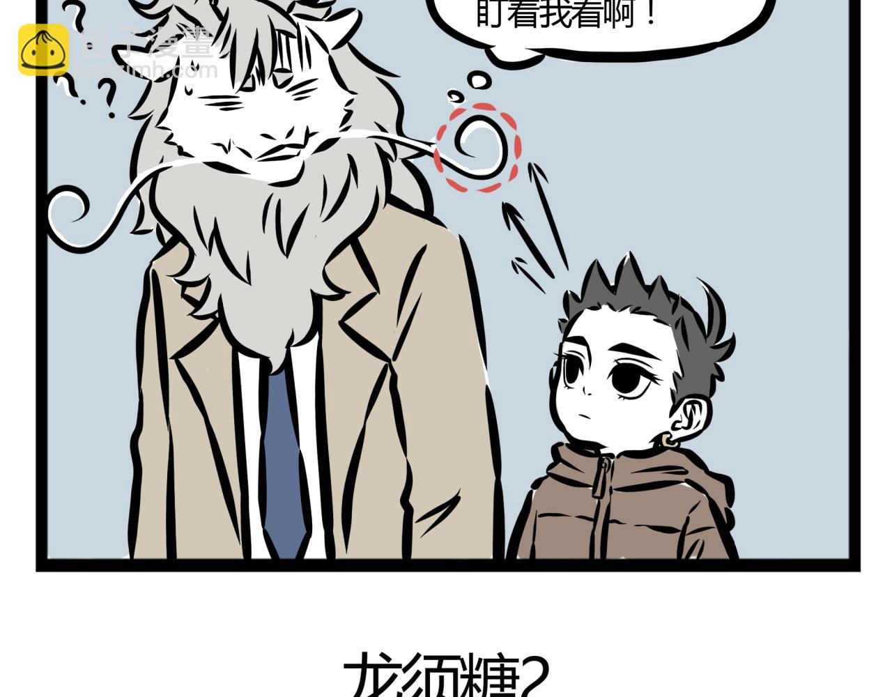 第20话 恐怖的龙须糖！-第20话