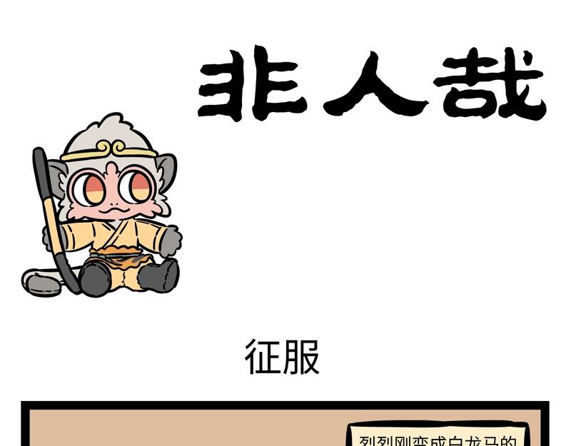 第198话 哪吒来了敖丙还远吗-第200话