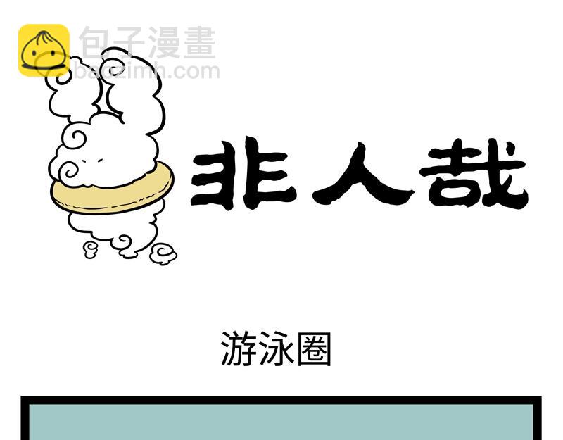 第198话 哪吒来了敖丙还远吗-第200话