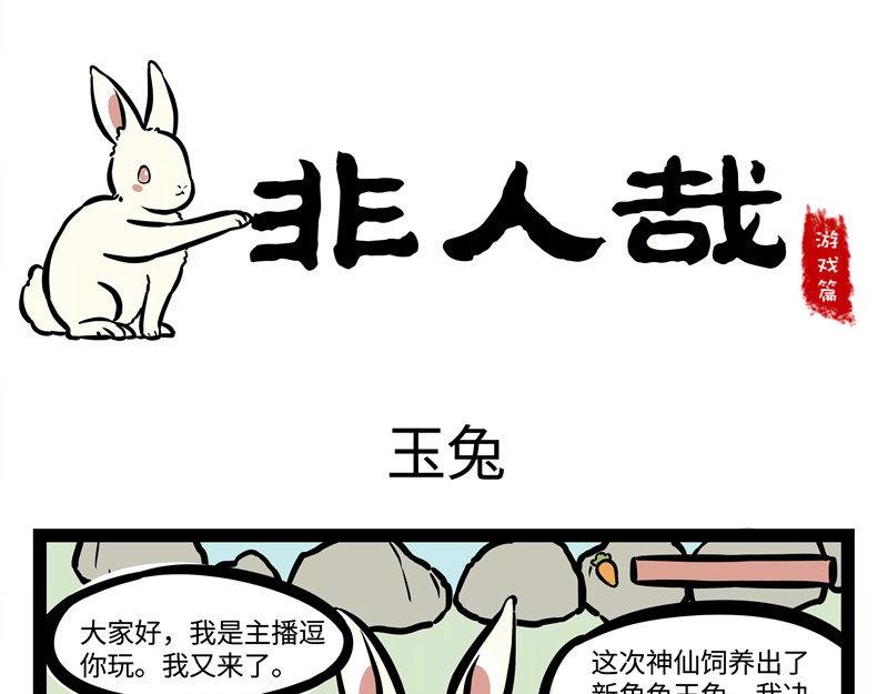 番外2  饲养游戏养兔兔-第202话