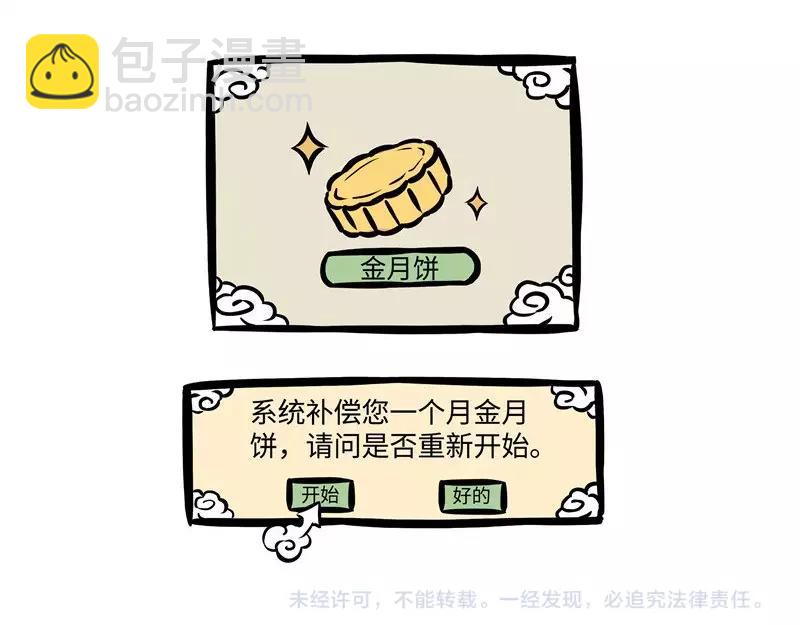 番外2  饲养游戏养兔兔-第202话
