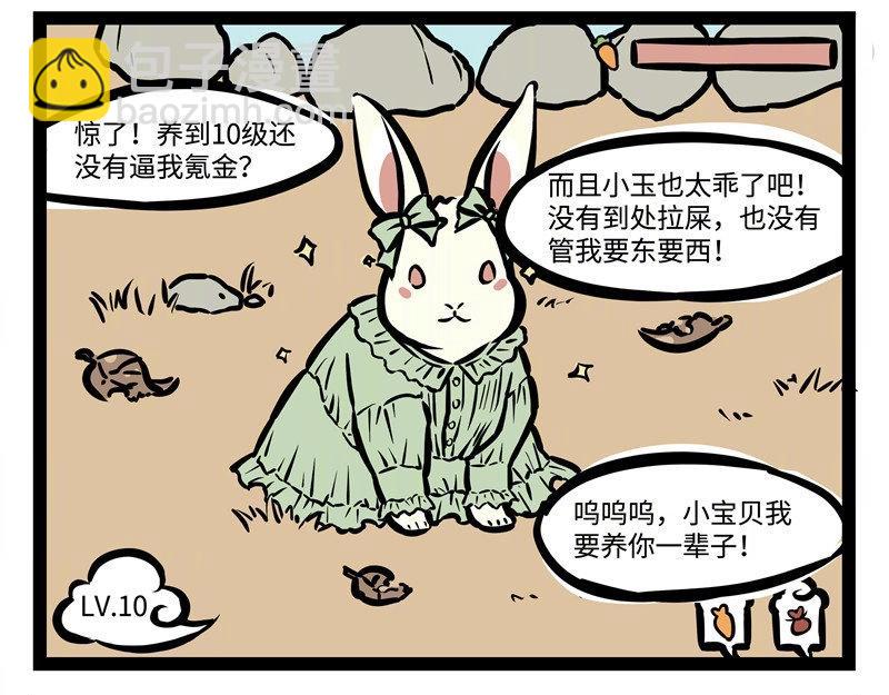 番外2  饲养游戏养兔兔-第202话