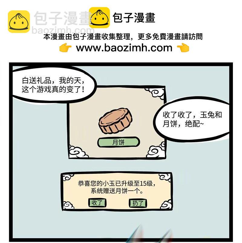 番外2  饲养游戏养兔兔-第202话