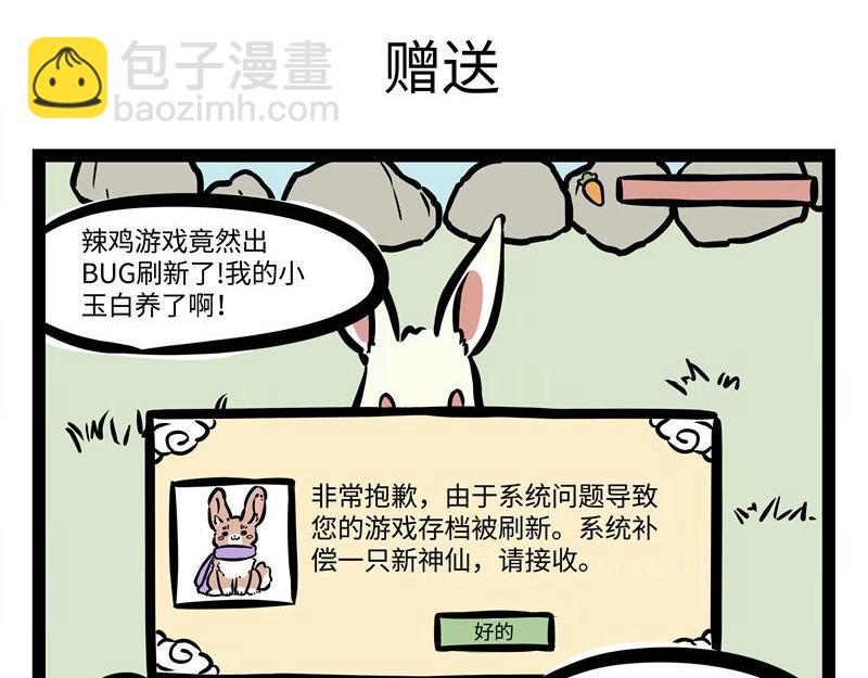 番外2  饲养游戏养兔兔-第202话