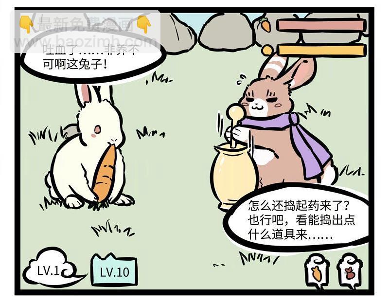 番外2  饲养游戏养兔兔-第202话
