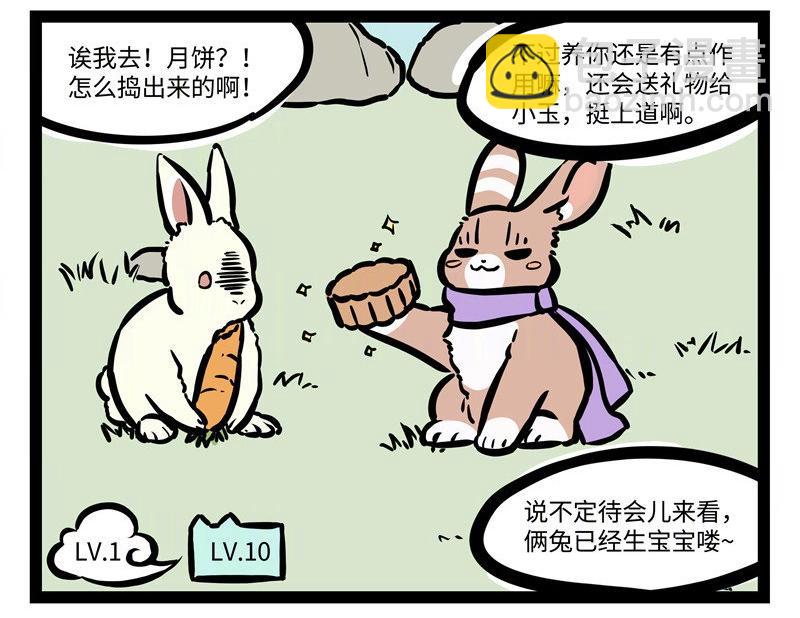 番外2  饲养游戏养兔兔-第202话