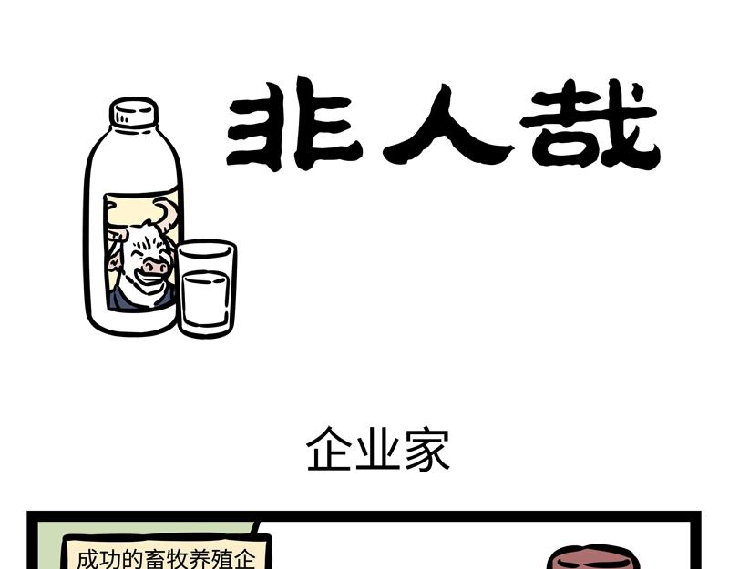 第204话 企业家-第208话