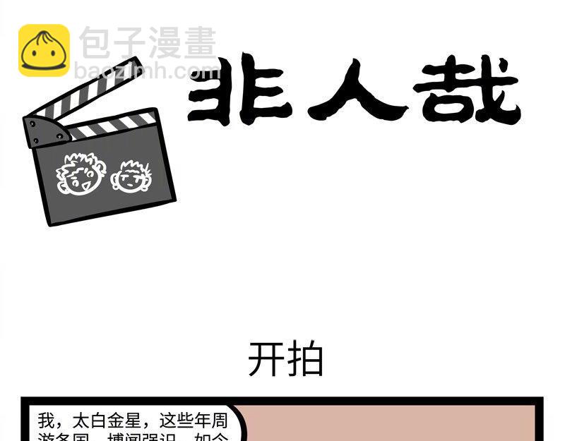 第208话 大圣的纪录片-第212话