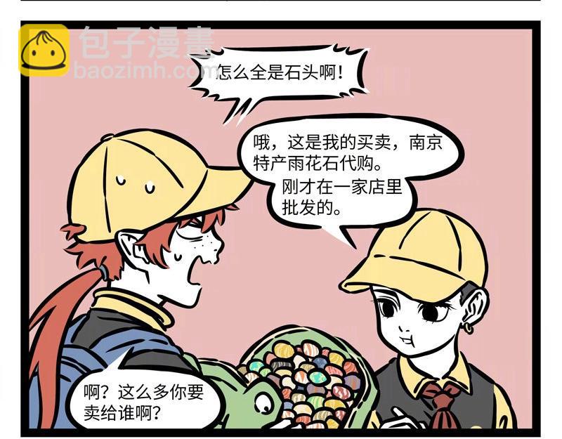 第216话 旅途中-第220话