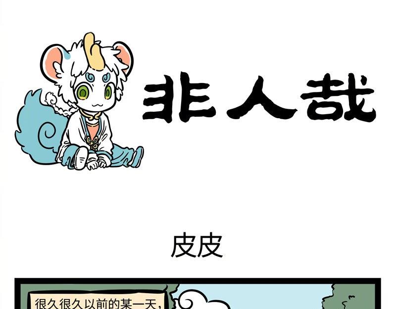 第218话 貔貅-第222话