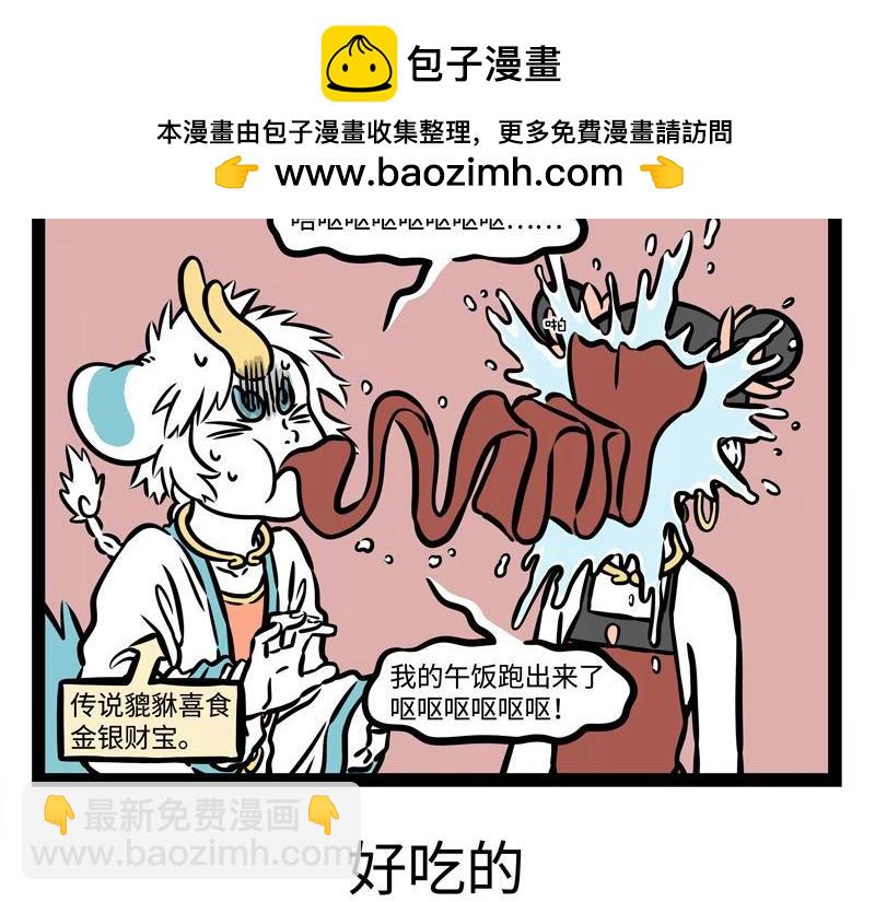 第218话 貔貅-第222话