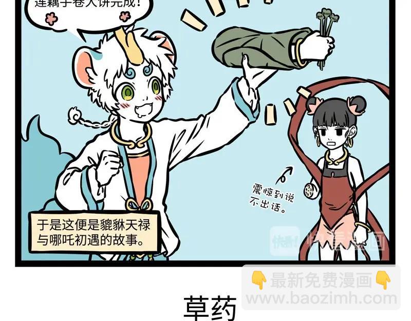 第218话 貔貅-第222话