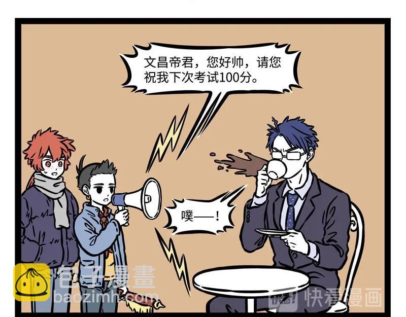 第222话 文昌帝君-第226话