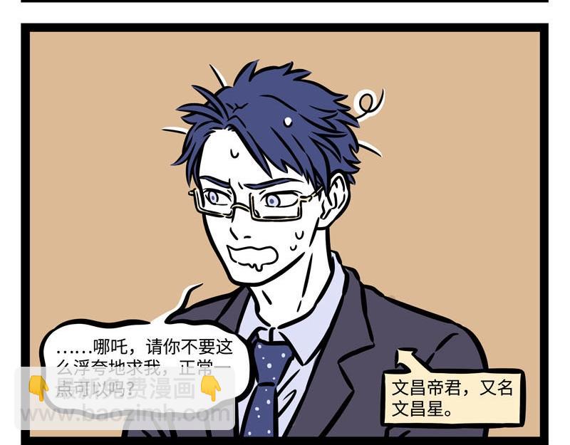 第222话 文昌帝君-第226话
