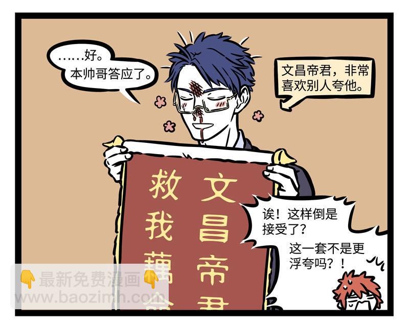 第222话 文昌帝君-第226话
