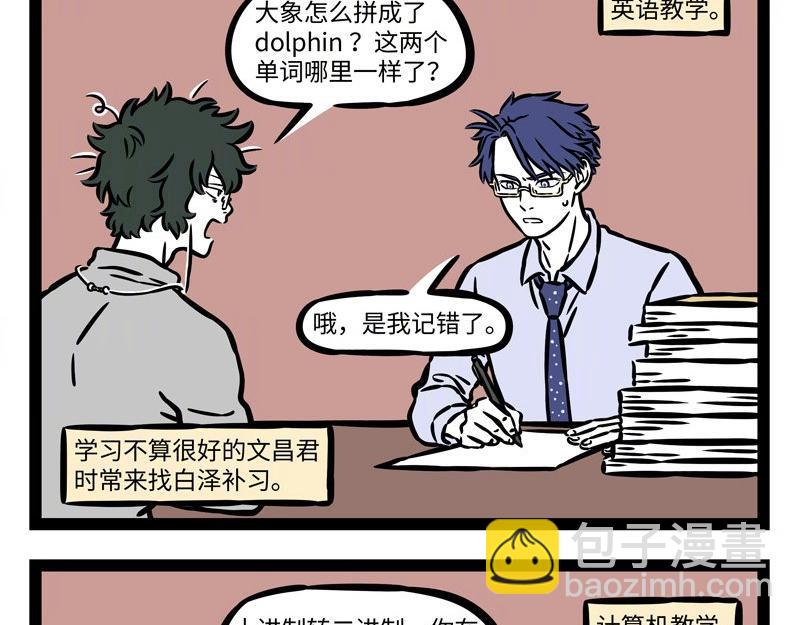 第224话 对手的对手就是盆友-第228话