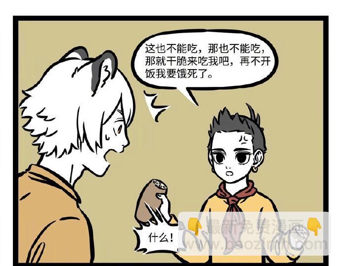 第237话 食物-第242话
