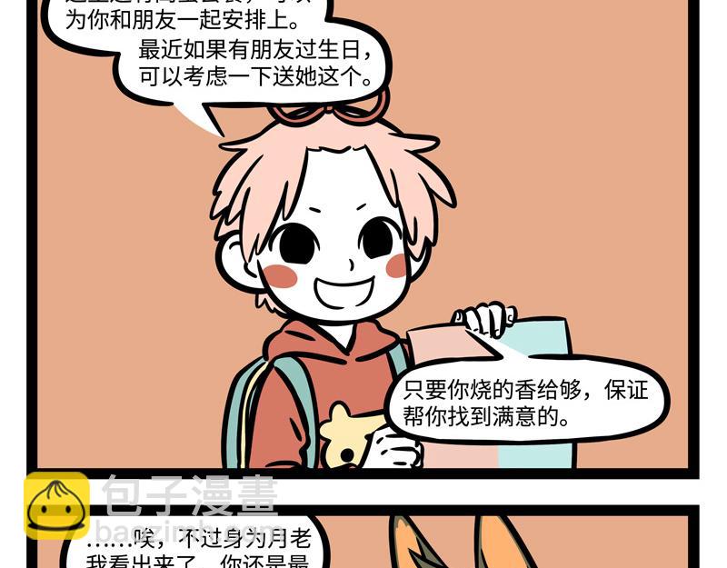 第239话 许愿-第244话