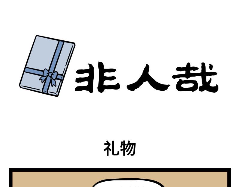 第243话 礼物-第248话