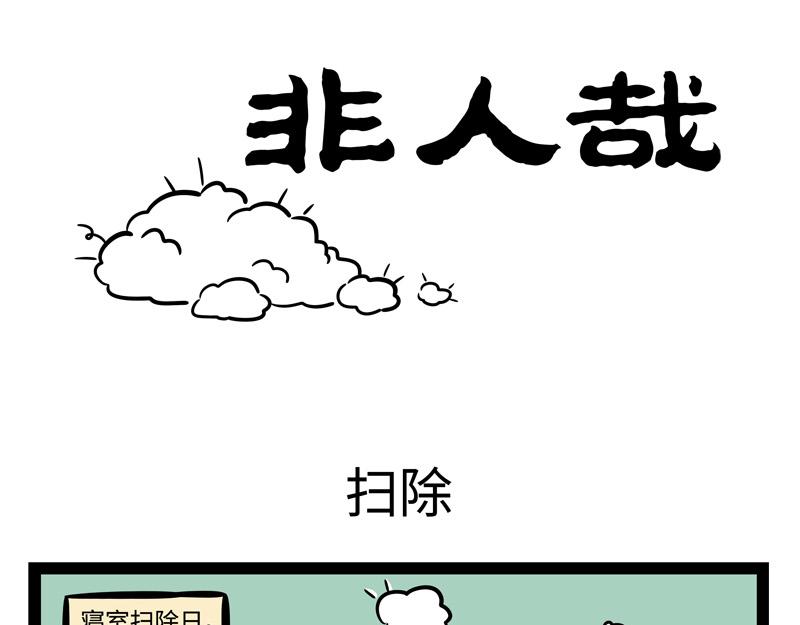 第247话 扫除-第252话