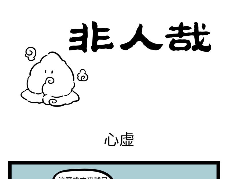 第249话 心虚-第254话