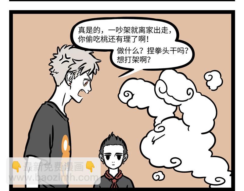 第249话 心虚-第254话