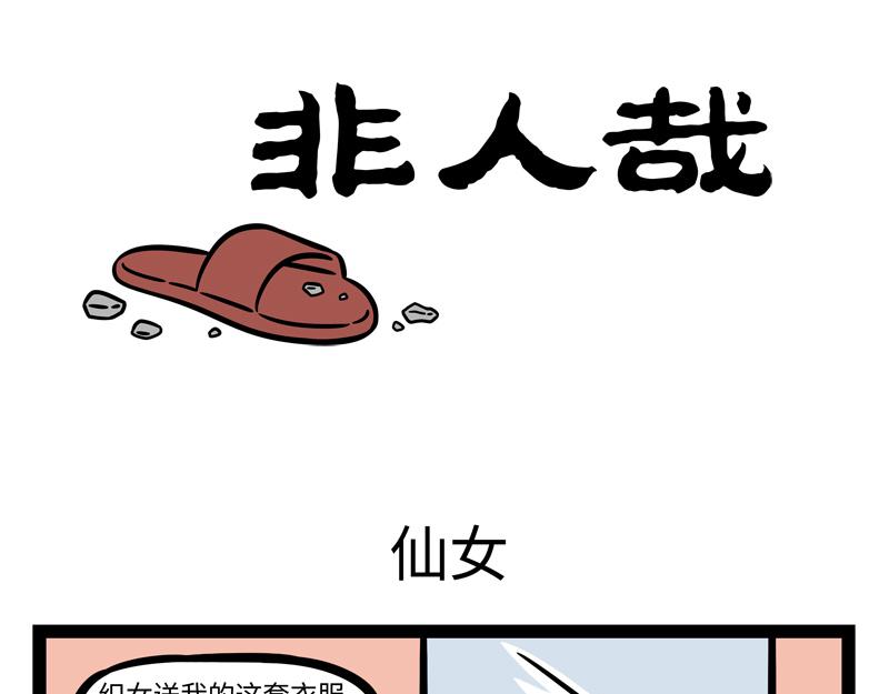 第253话 仙女-第258话
