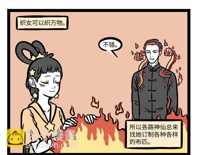第253话 仙女-第258话