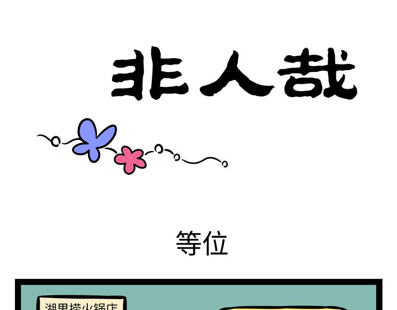 第255话 做客-第260话