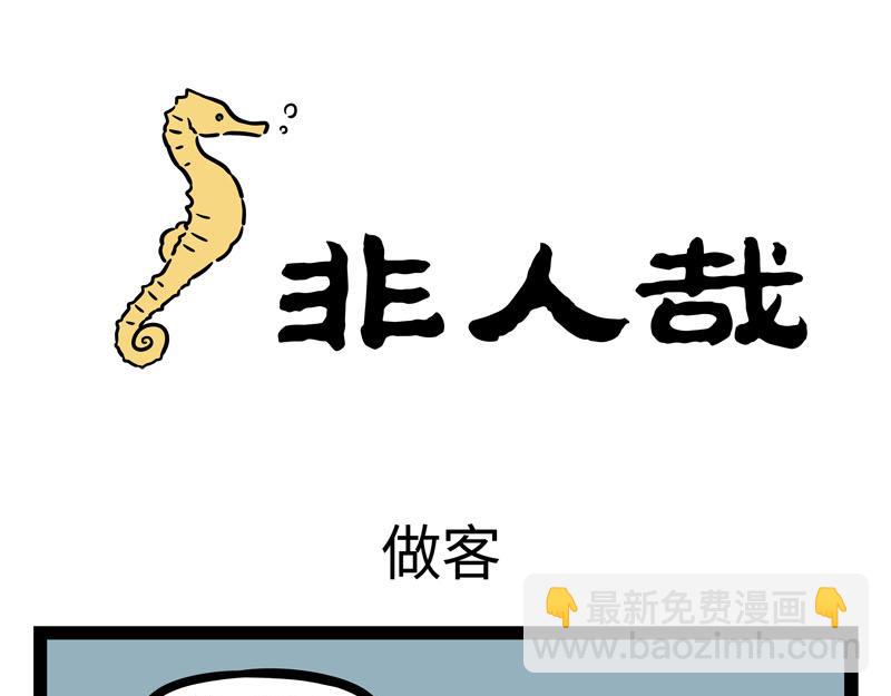 第255话 做客-第260话
