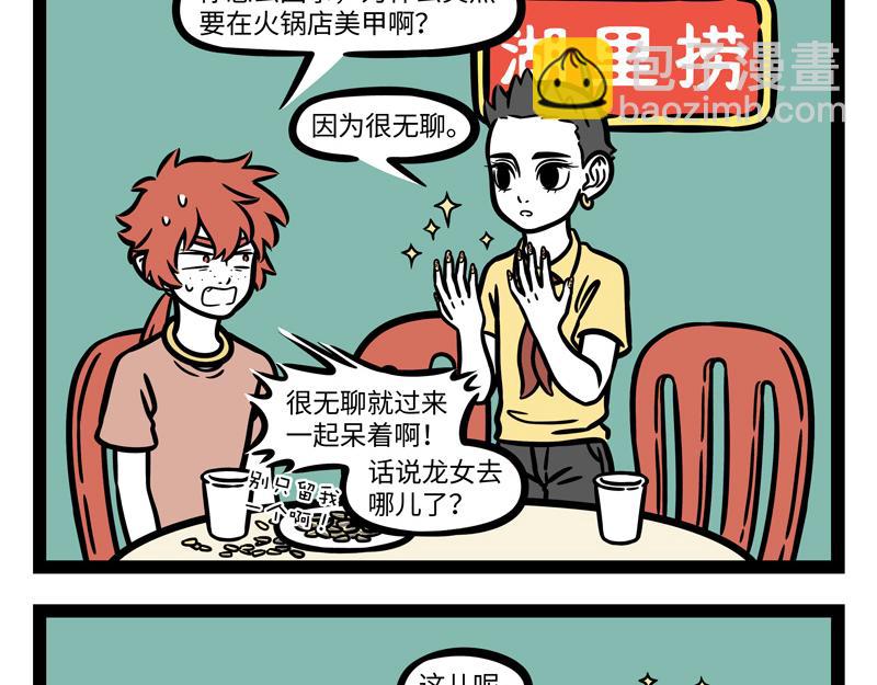 第255话 做客-第260话