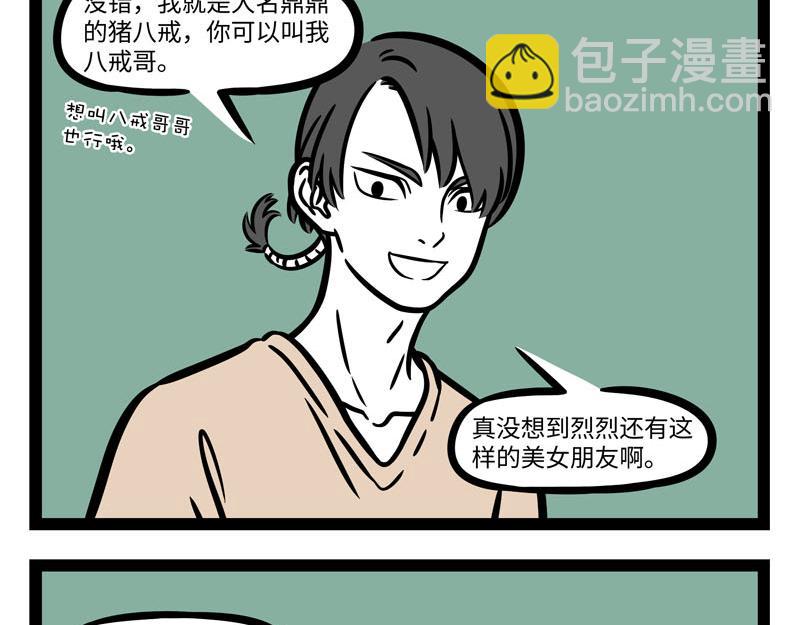 第257话 偶遇-第262话