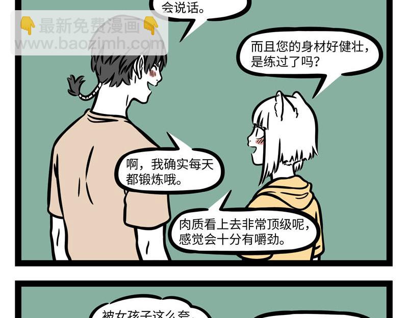 第257话 偶遇-第262话
