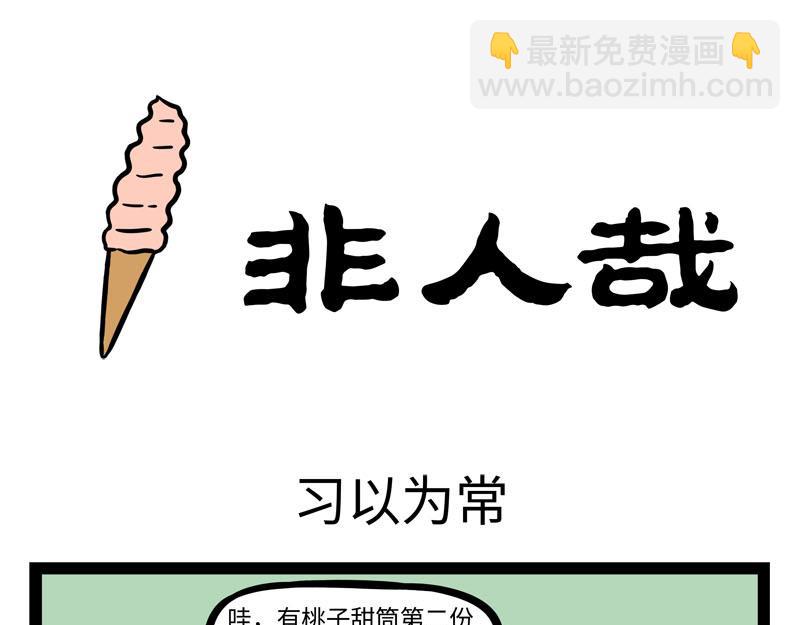 第259话 习以为常-第264话