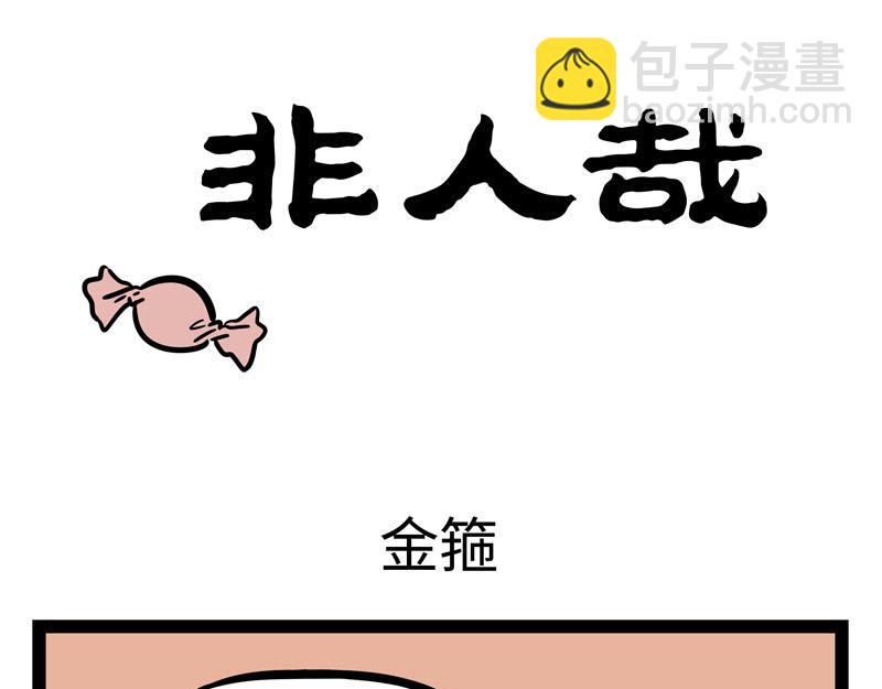 第259话 习以为常-第264话