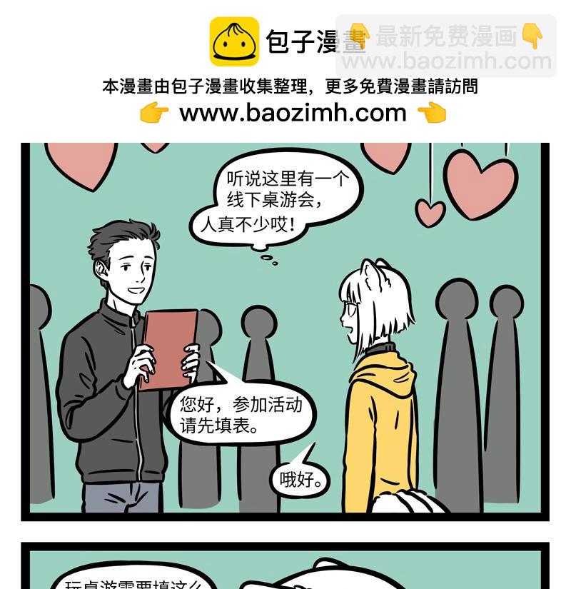 第267话 桌游-第272话
