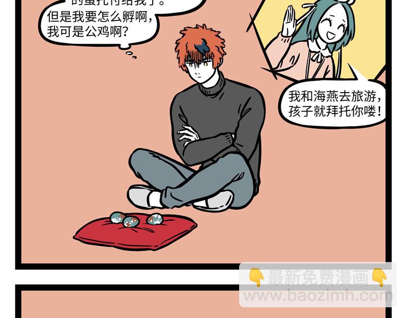 第269话 孵蛋-第274话